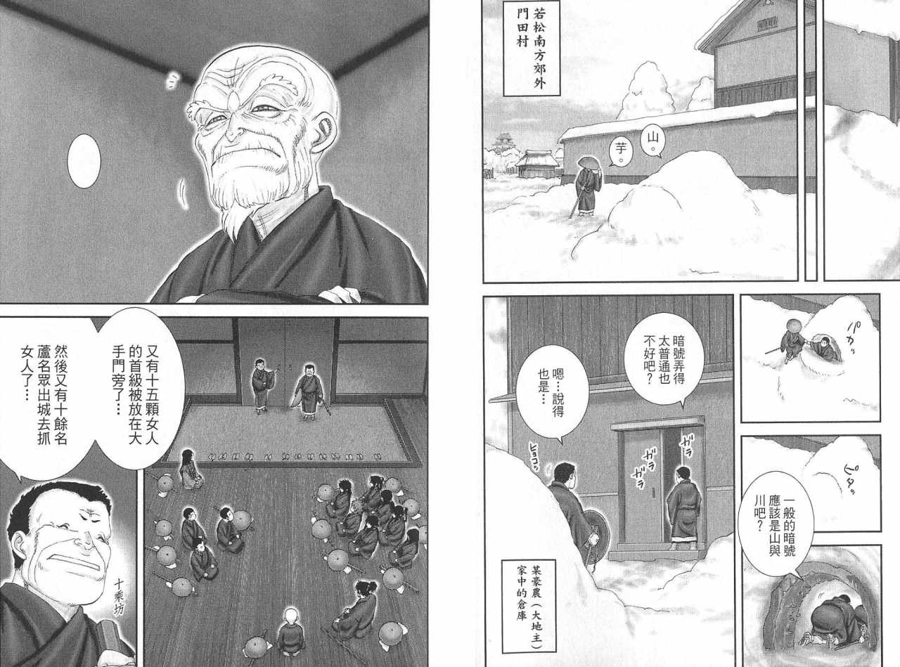 柳生忍法帖第8卷图