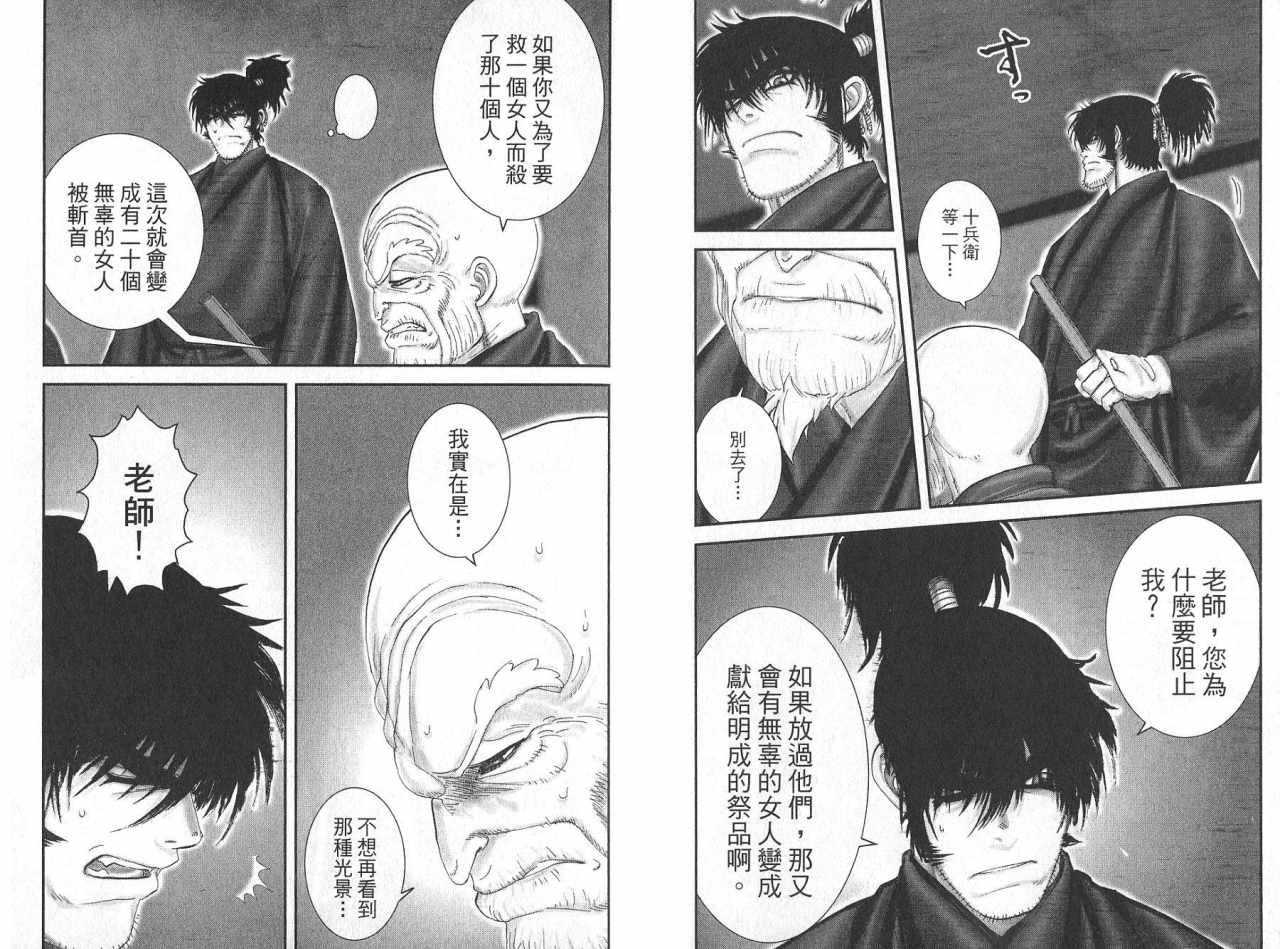 柳生忍法帖第8卷图