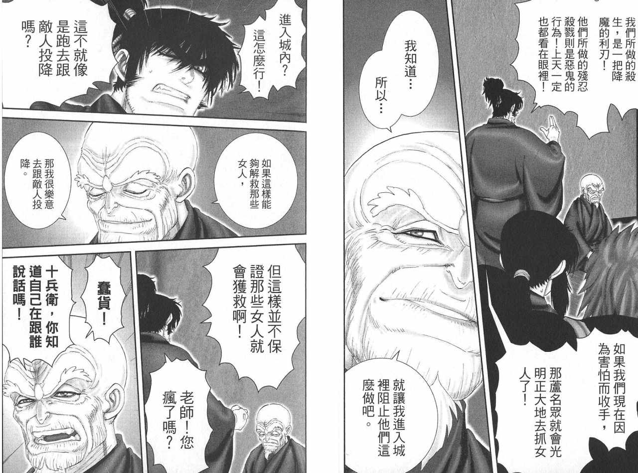 柳生忍法帖第8卷图