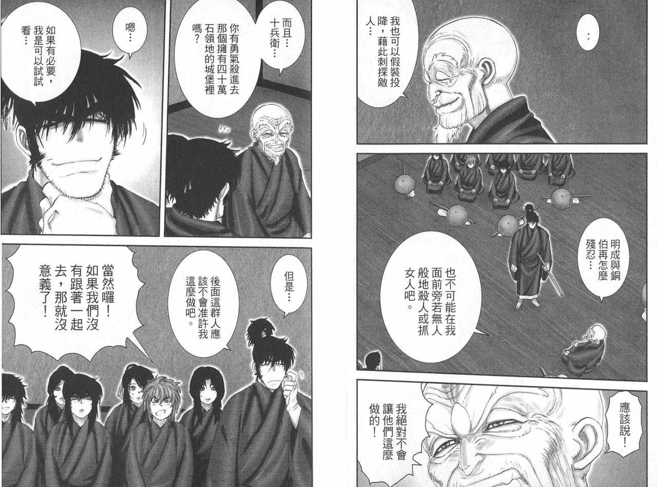 柳生忍法帖第8卷图