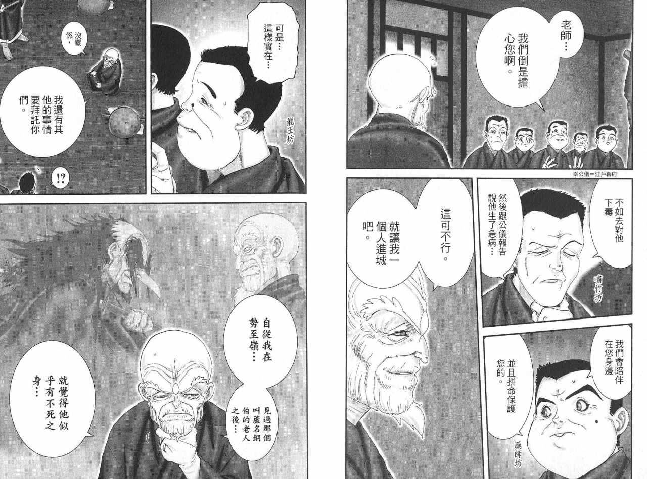 柳生忍法帖第8卷图