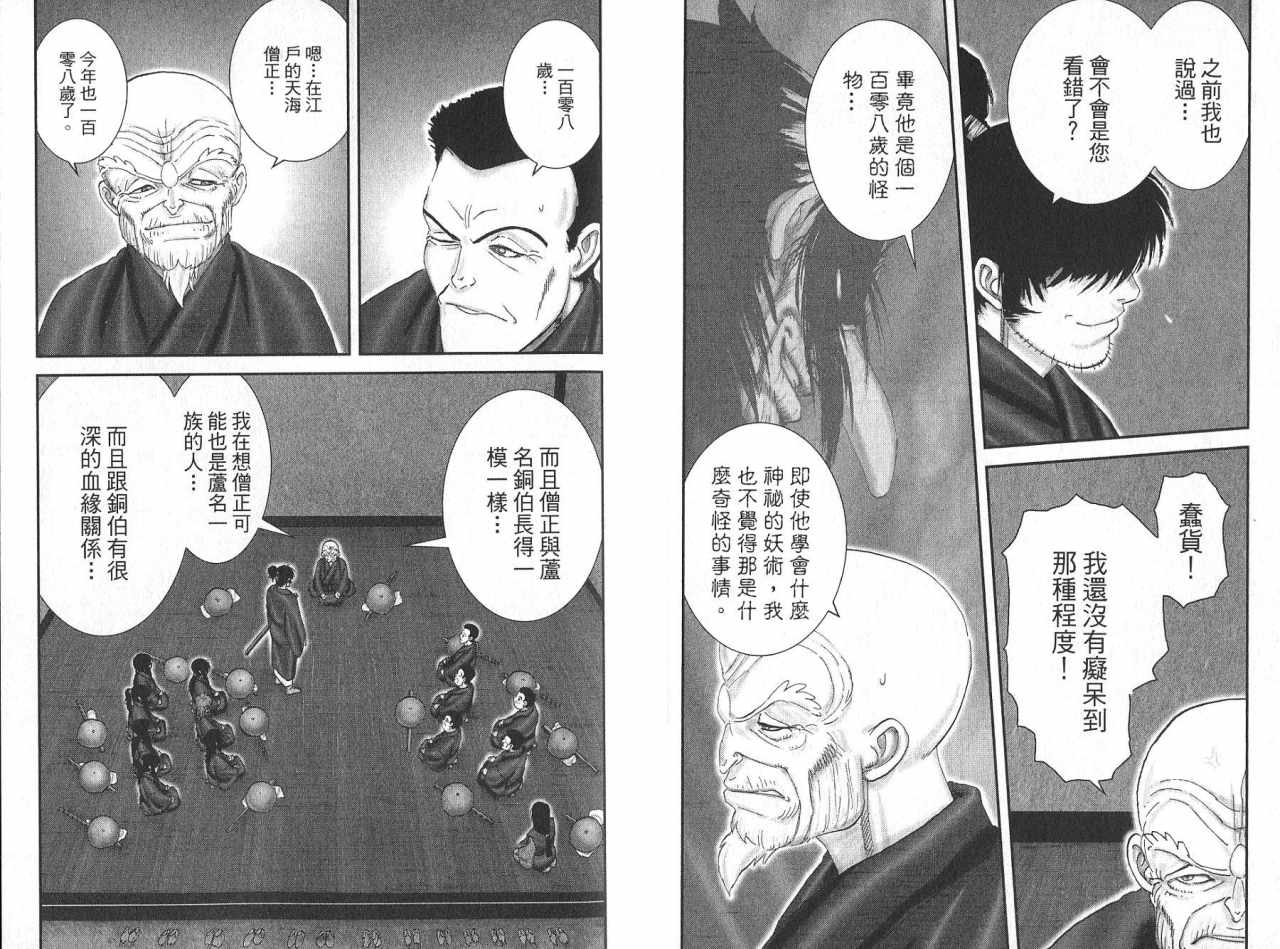 柳生忍法帖第8卷图