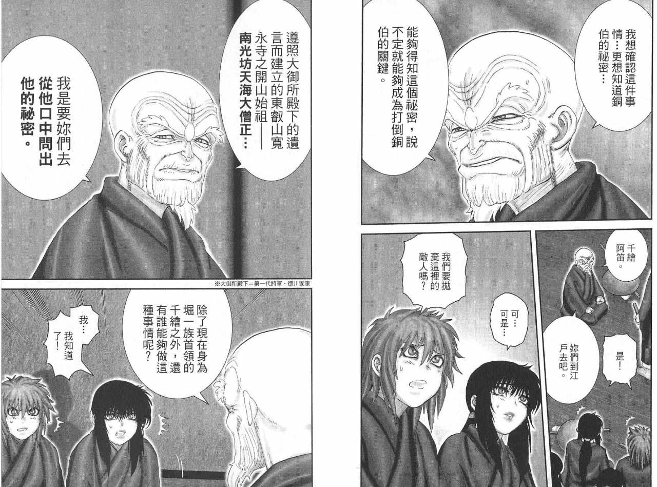 柳生忍法帖第8卷图