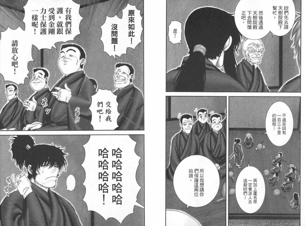 柳生忍法帖第8卷图