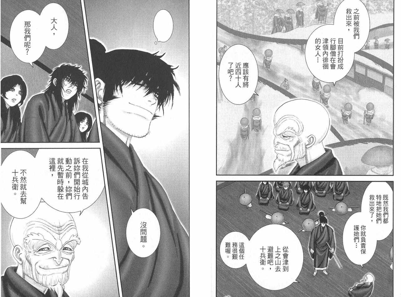 柳生忍法帖第8卷图