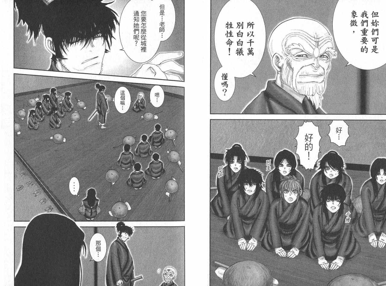 柳生忍法帖第8卷图