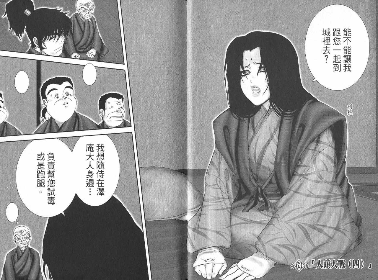 柳生忍法帖第8卷图