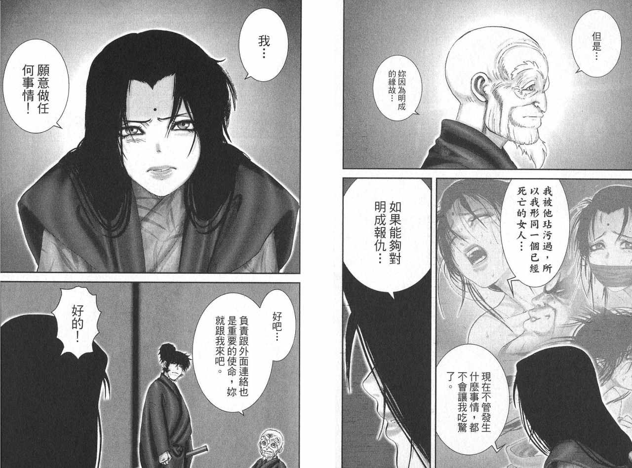 柳生忍法帖第8卷图