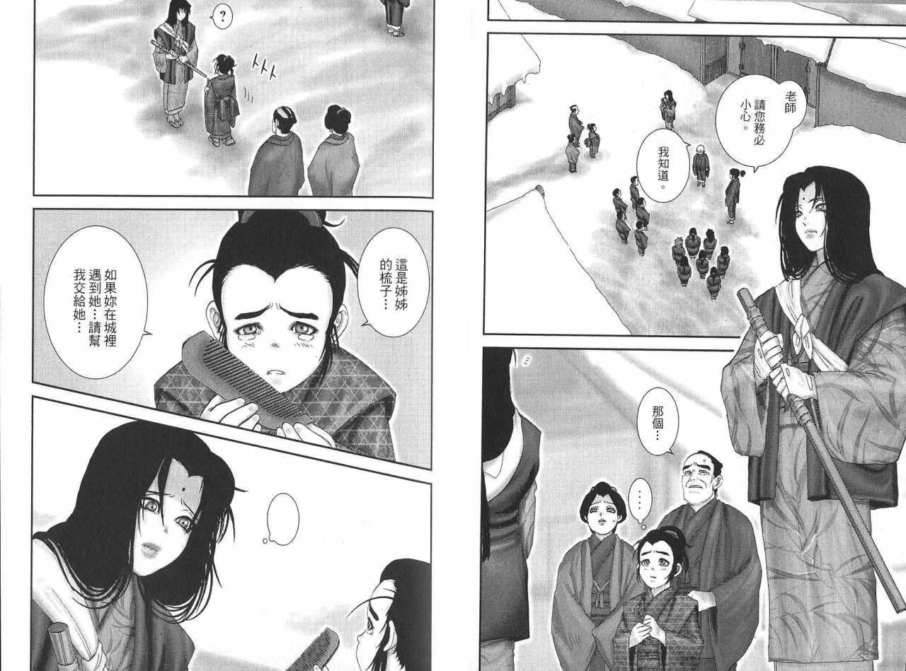 柳生忍法帖第8卷图