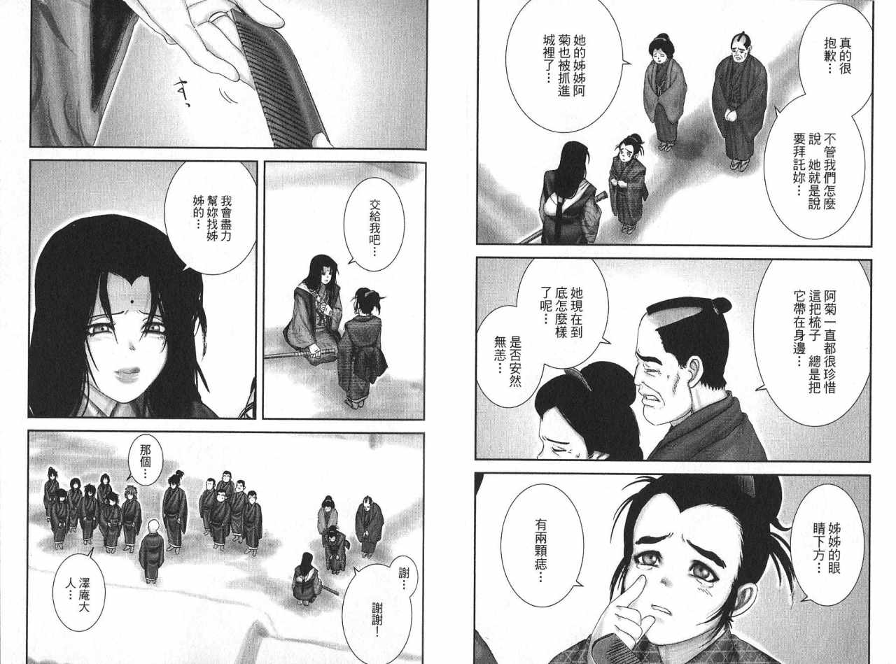 柳生忍法帖第8卷图