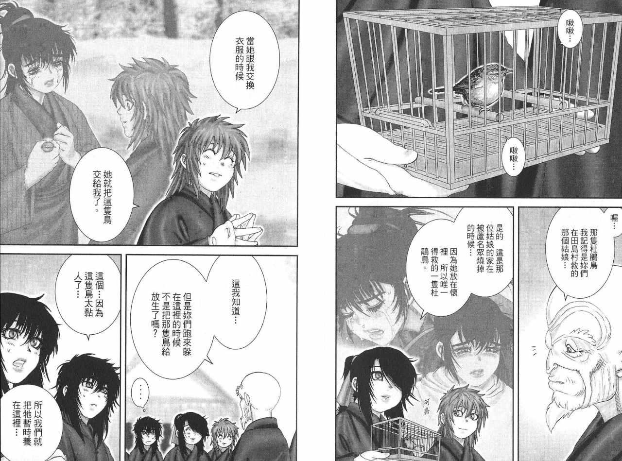 柳生忍法帖第8卷图