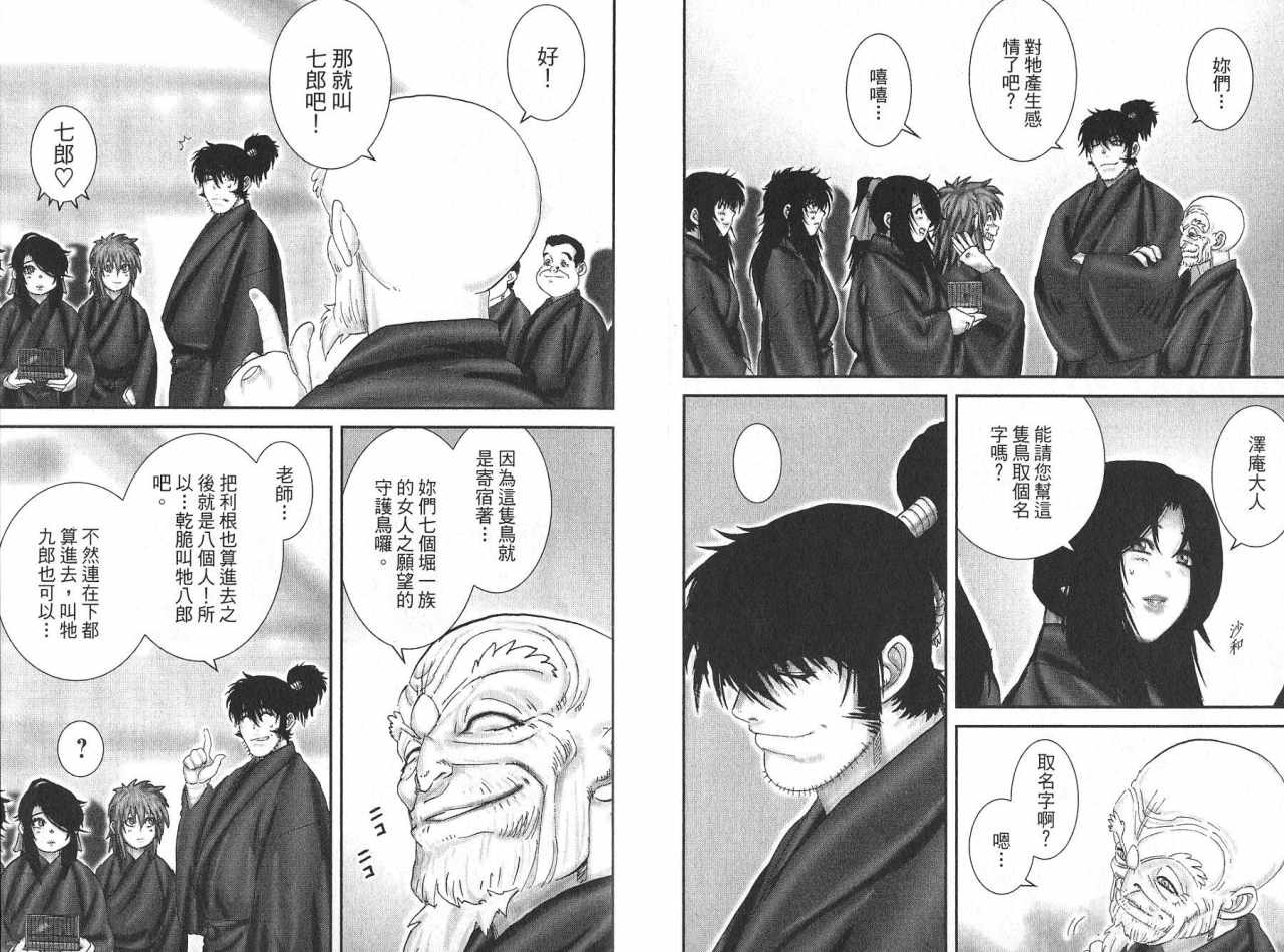 柳生忍法帖第8卷图