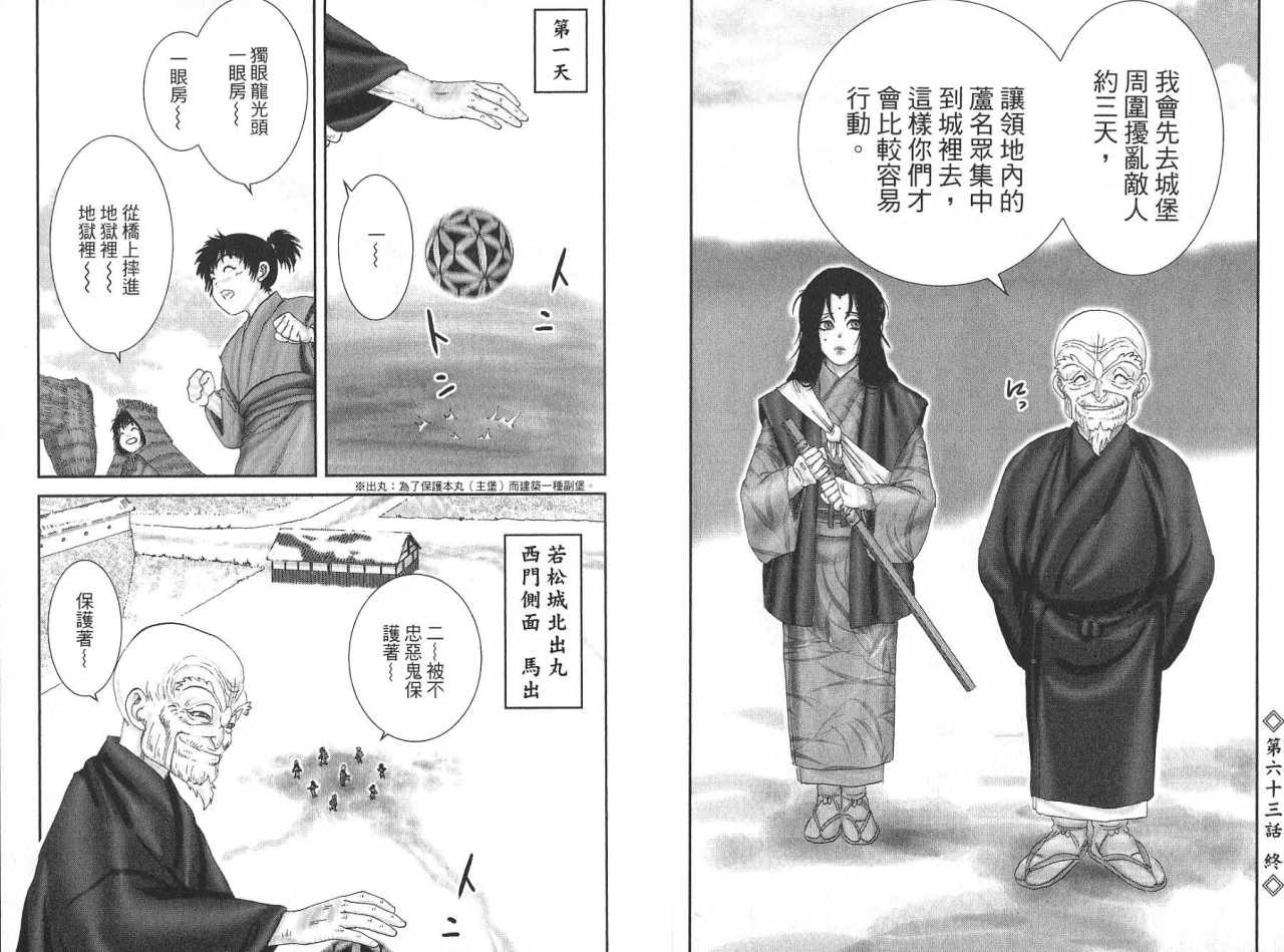 柳生忍法帖第8卷图