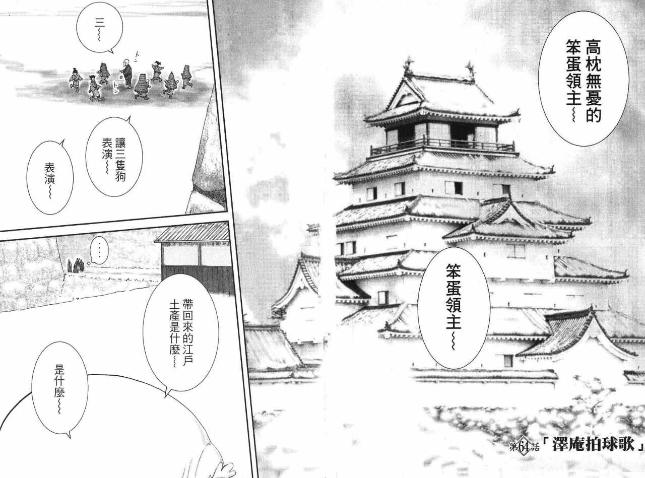 柳生忍法帖第8卷图