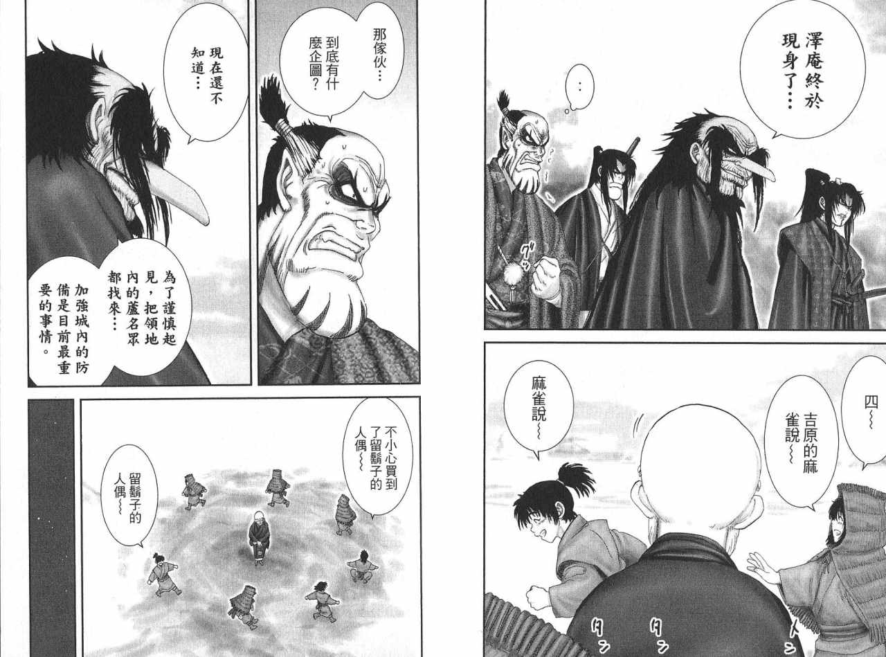 柳生忍法帖第8卷图