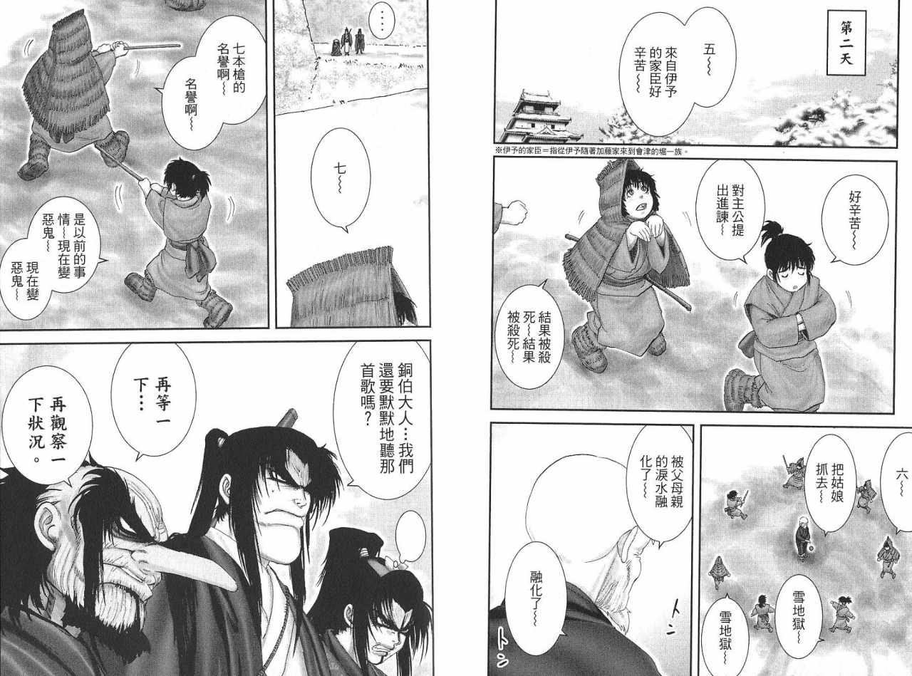 柳生忍法帖第8卷图