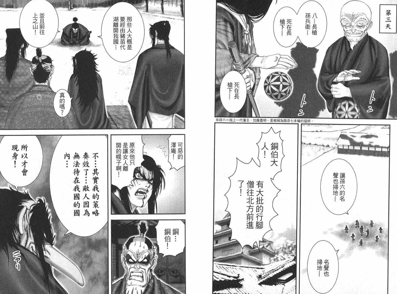 柳生忍法帖第8卷图