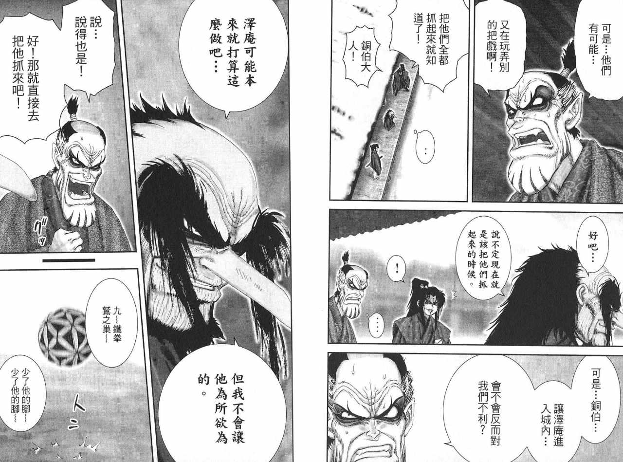 柳生忍法帖第8卷图