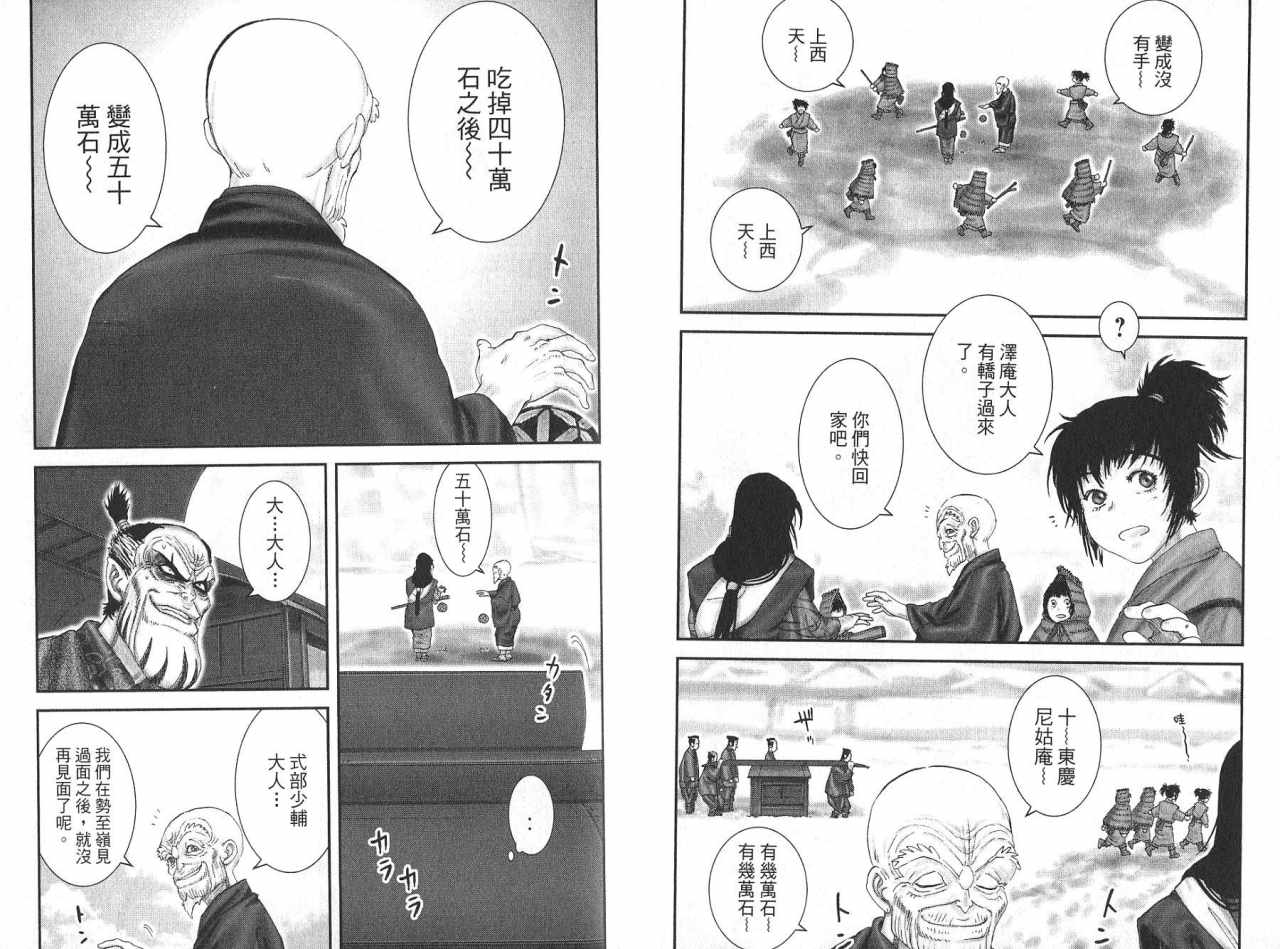 柳生忍法帖第8卷图