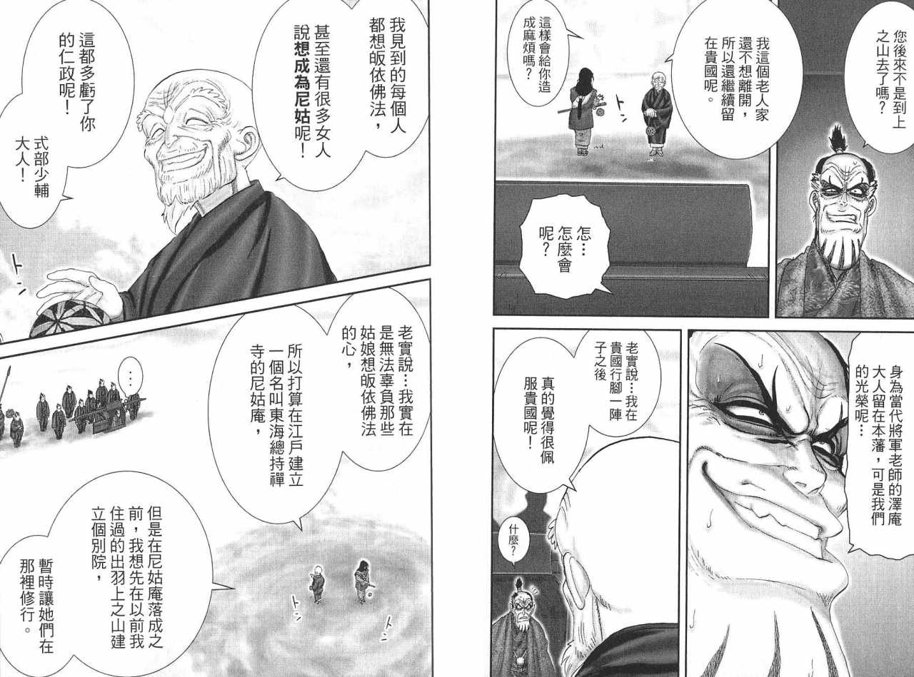 柳生忍法帖第8卷图