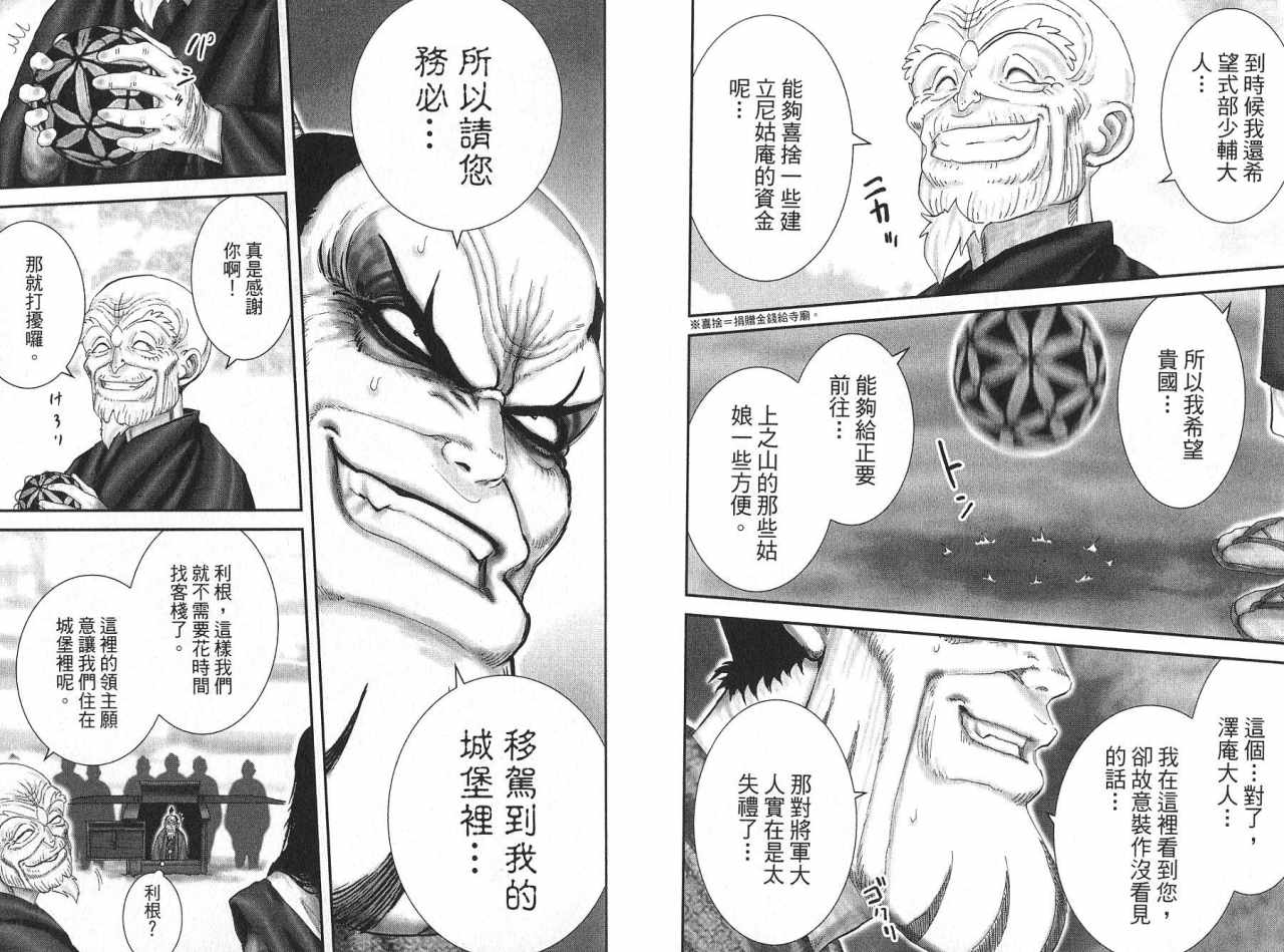 柳生忍法帖第8卷图