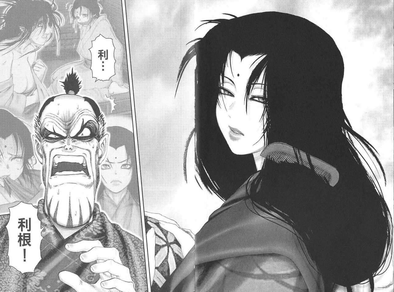 柳生忍法帖第8卷图