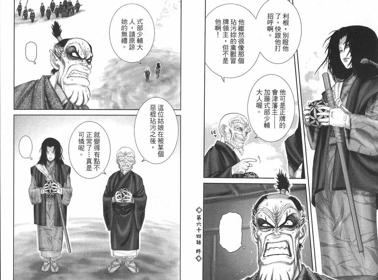 柳生忍法帖第8卷图