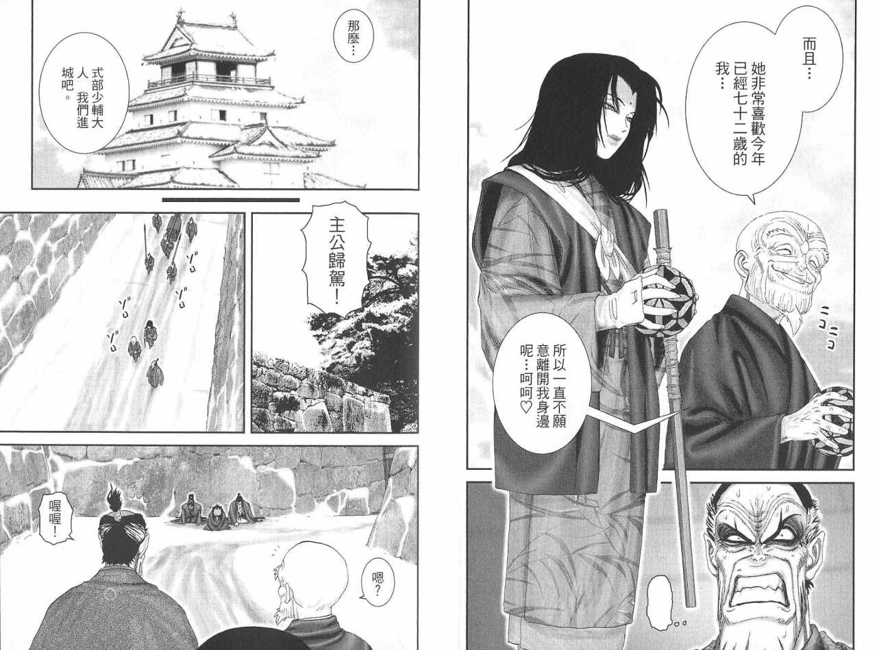 柳生忍法帖第8卷图