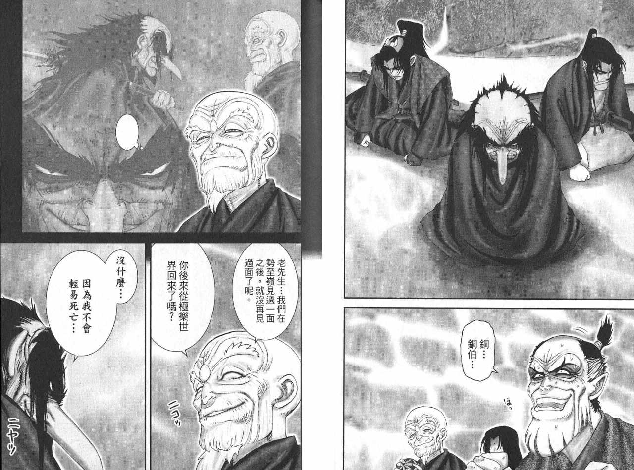 柳生忍法帖第8卷图