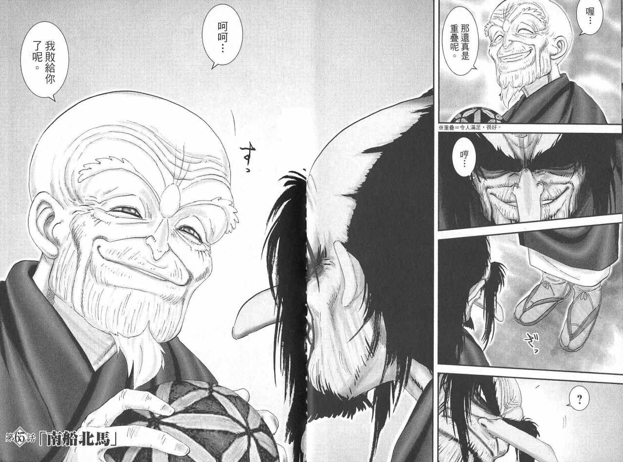 柳生忍法帖第8卷图