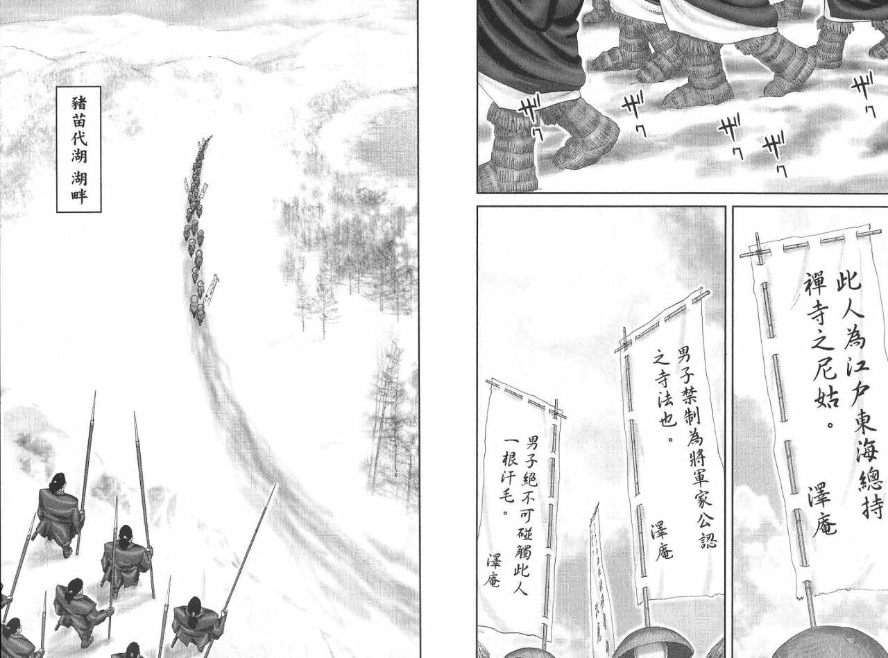 柳生忍法帖第8卷图