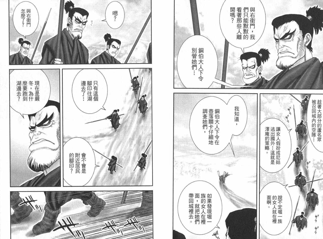 柳生忍法帖第8卷图