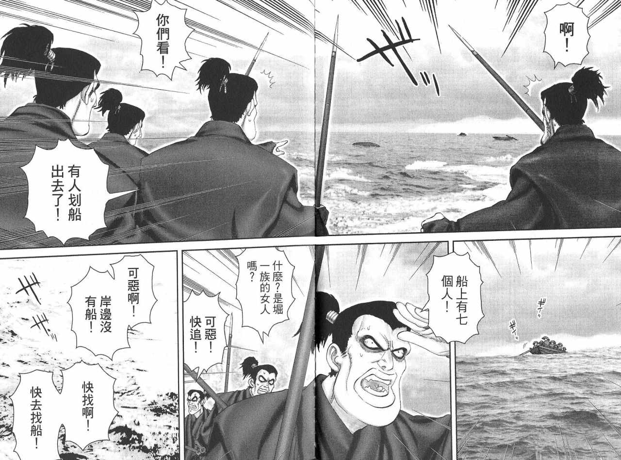 柳生忍法帖第8卷图