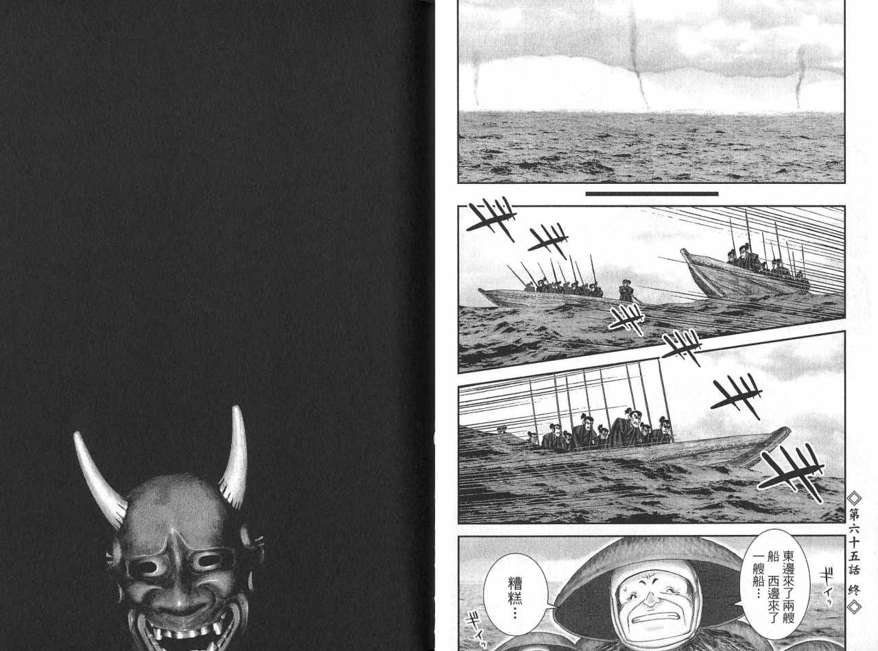 柳生忍法帖第8卷图