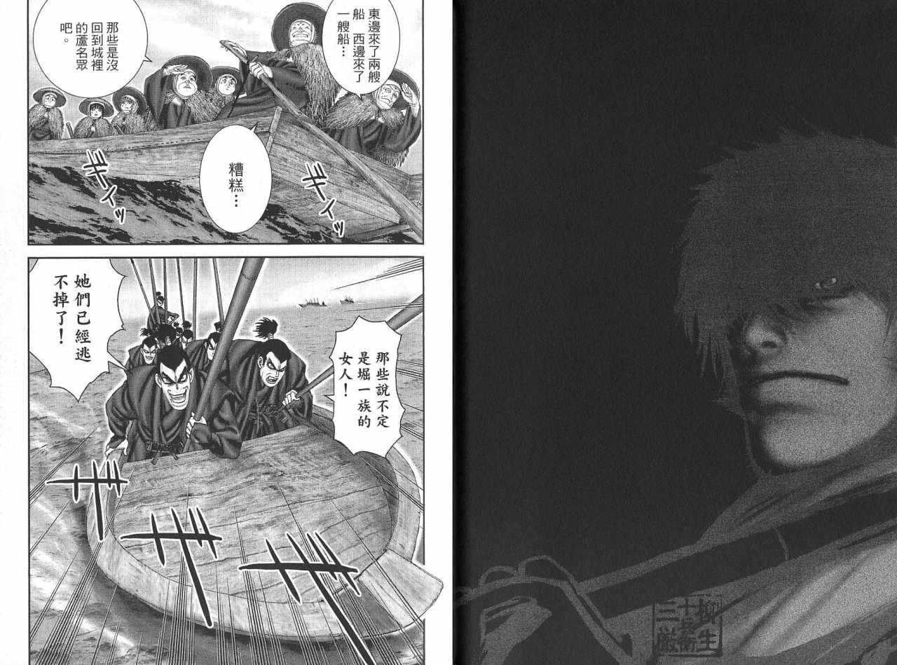 柳生忍法帖第8卷图