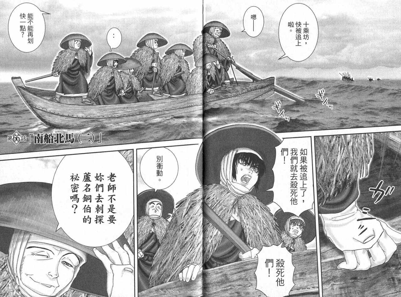 柳生忍法帖第8卷图