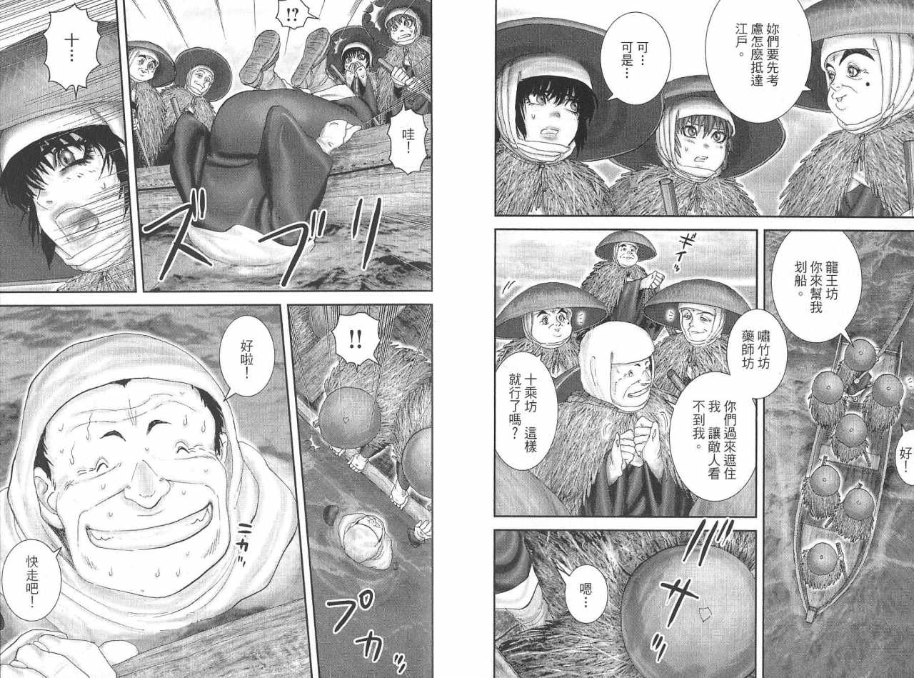 柳生忍法帖第8卷图