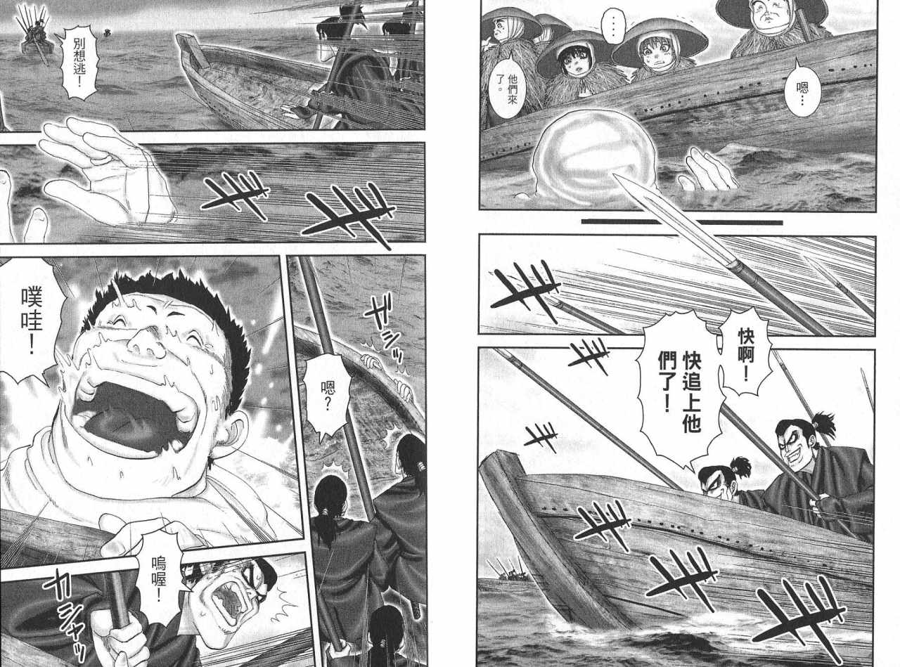 柳生忍法帖第8卷图