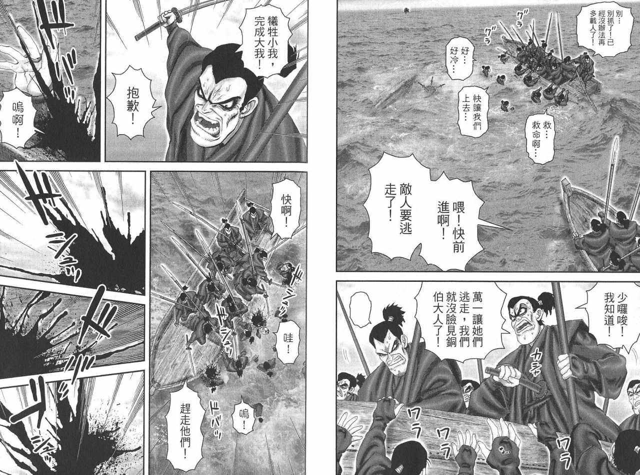 柳生忍法帖第8卷图