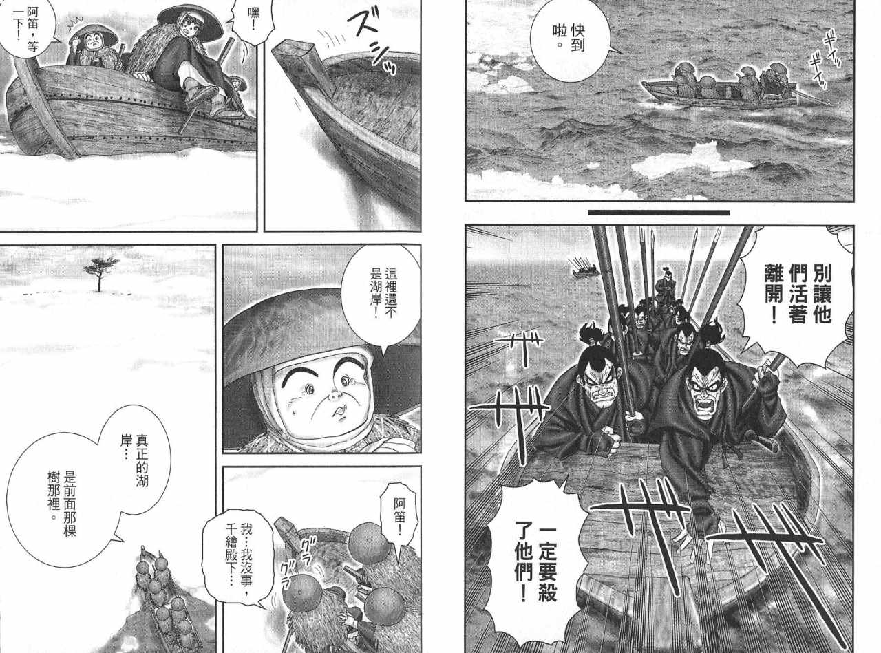 柳生忍法帖第8卷图