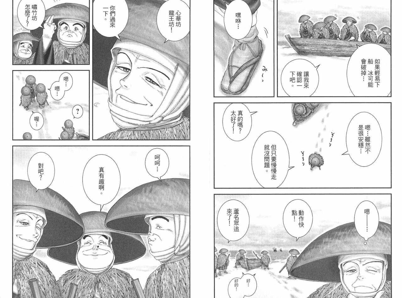 柳生忍法帖第8卷图