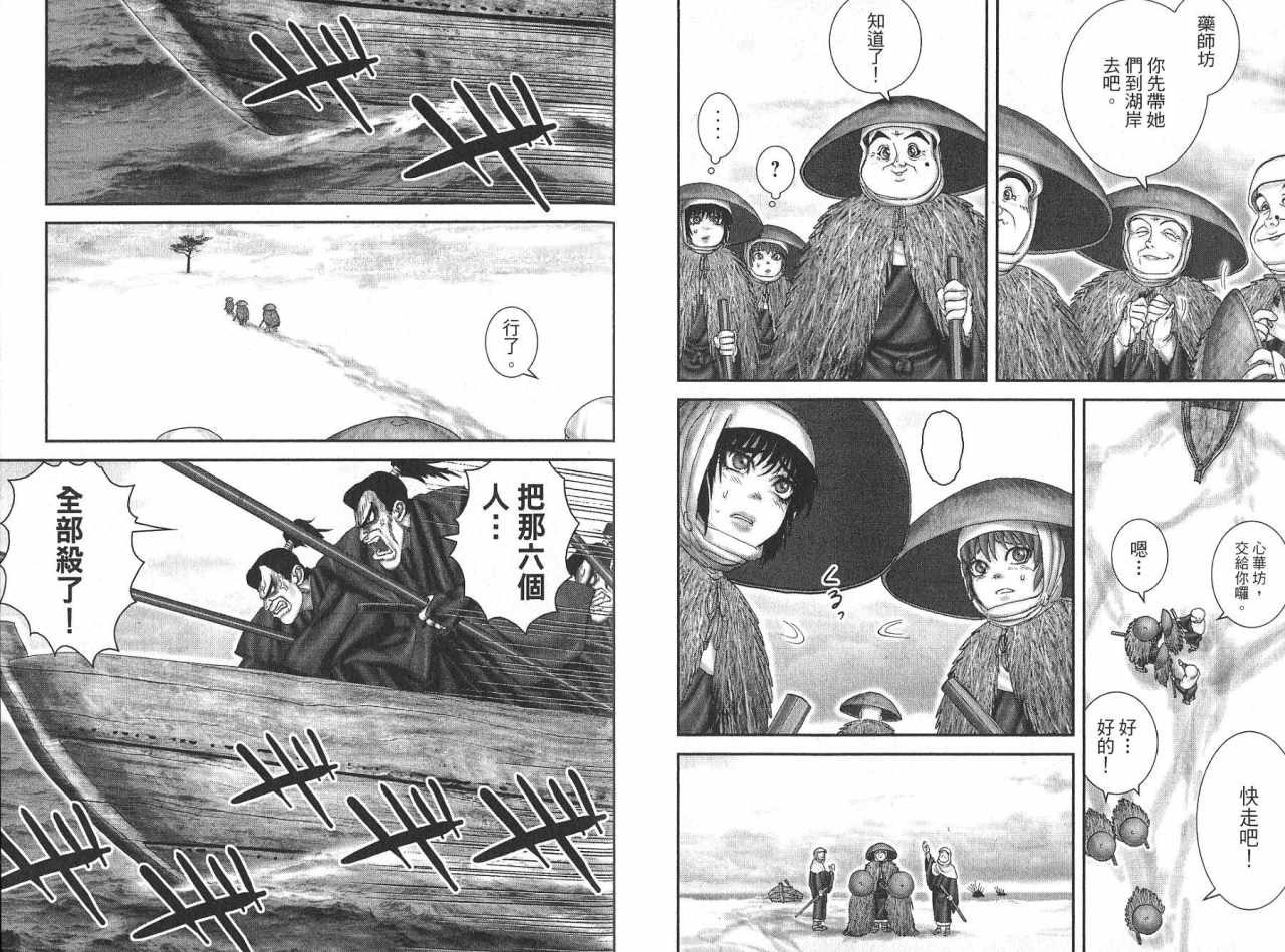 柳生忍法帖第8卷图