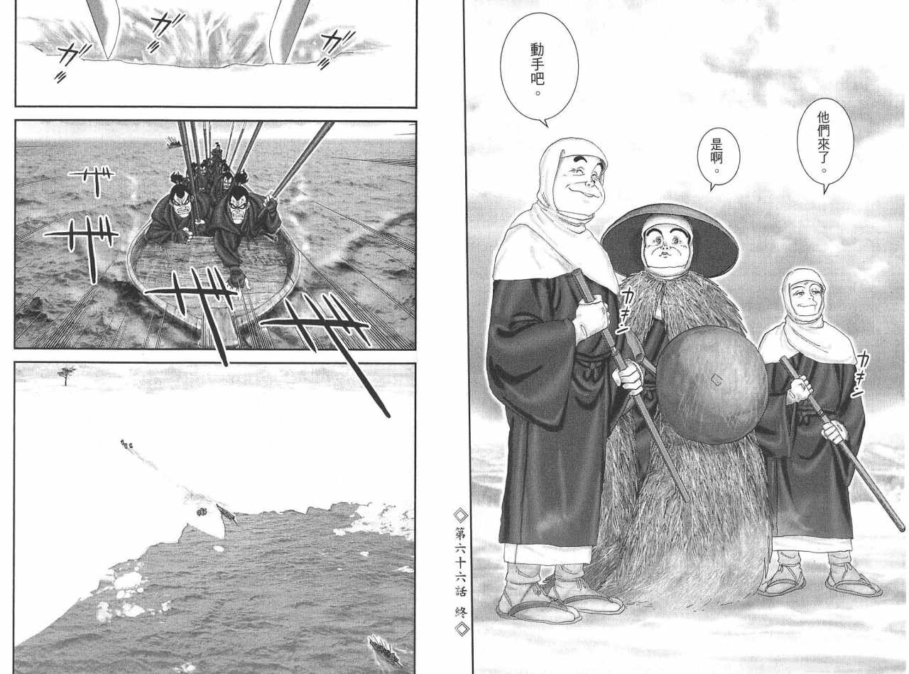 柳生忍法帖第8卷图