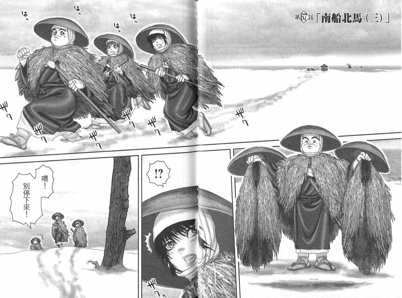 柳生忍法帖第8卷图