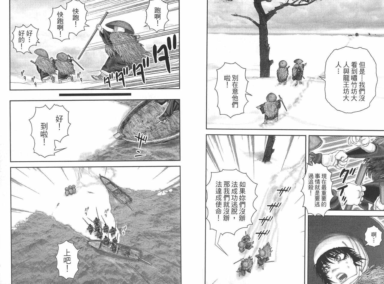 柳生忍法帖第8卷图