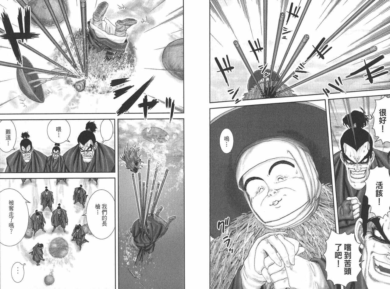 柳生忍法帖第8卷图