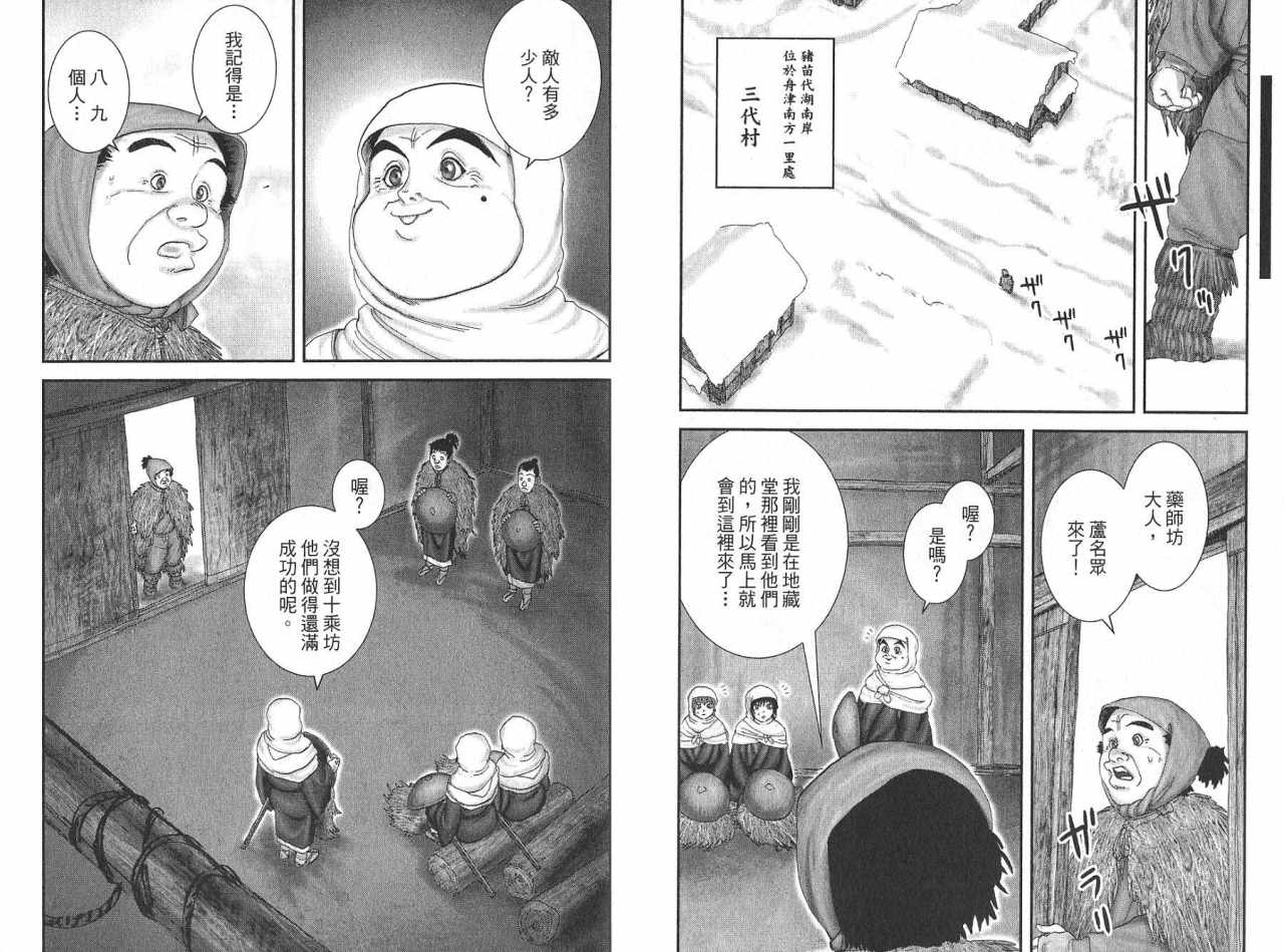 柳生忍法帖第8卷图