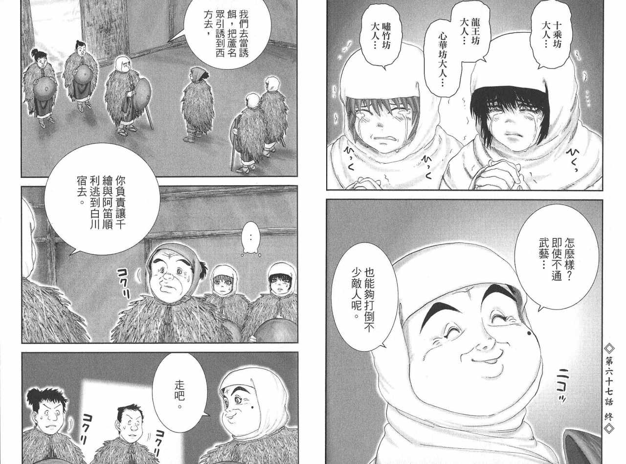 柳生忍法帖第8卷图