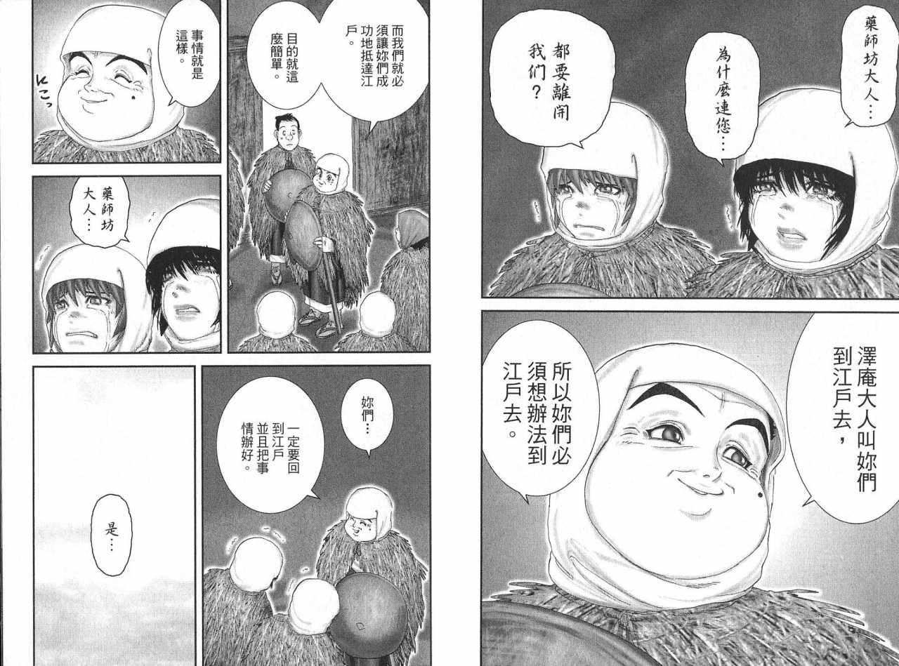 柳生忍法帖第8卷图