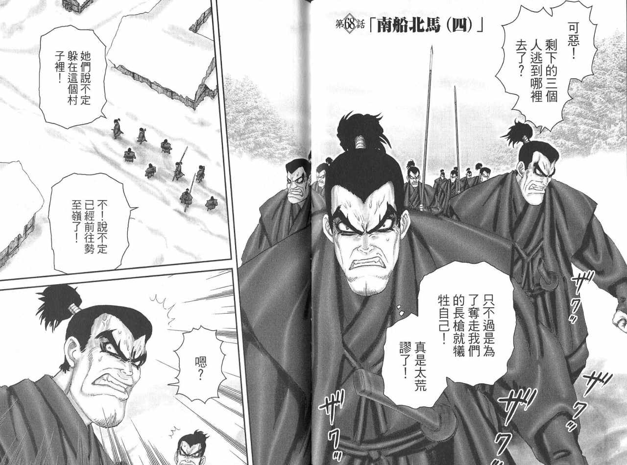 柳生忍法帖第8卷图